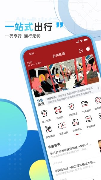 台州轨道app截图1