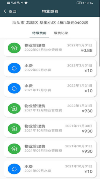 华奥系e家app截图3