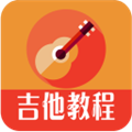 吉他教程app