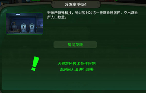 辐射避难所中文版玩法攻略