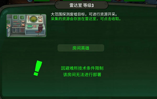 辐射避难所中文版玩法攻略2