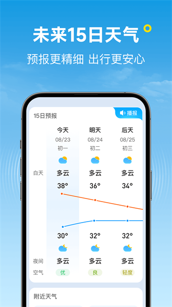 波克天气app截图1