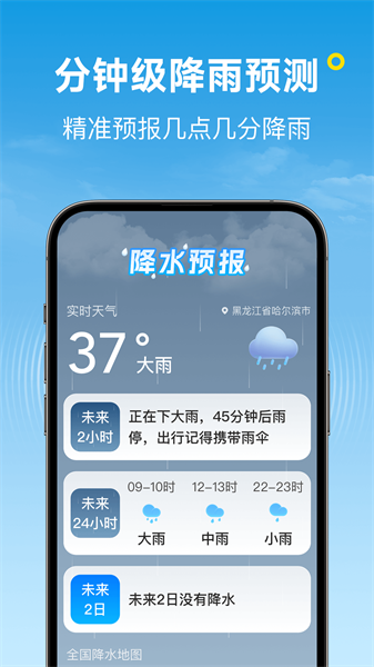 波克天气app截图3
