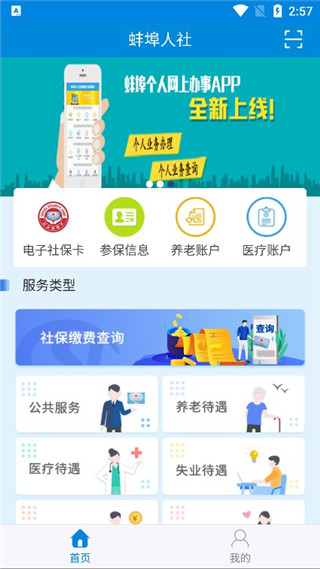 蚌埠人社app截图1