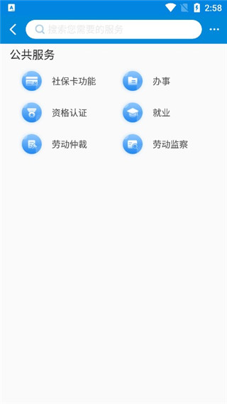 蚌埠人社app截图3