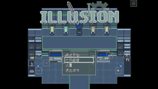 Illusion截图1
