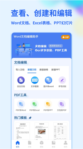 Word手机文档app截图3