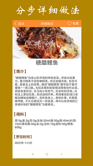 美食家常菜谱app截图2