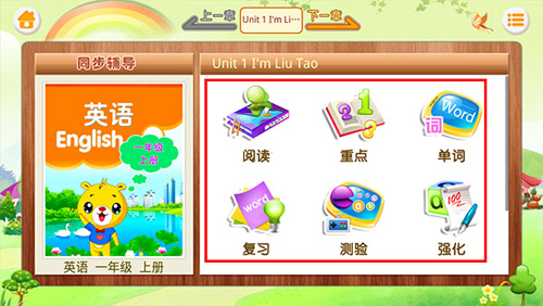 江苏小学英语app使用教程3