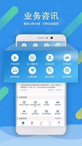 北京警务app截图2