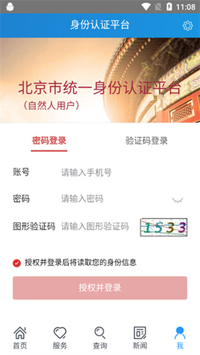 北京警务app软件特色