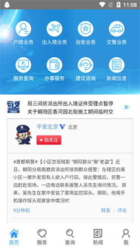 北京警务app使用说明