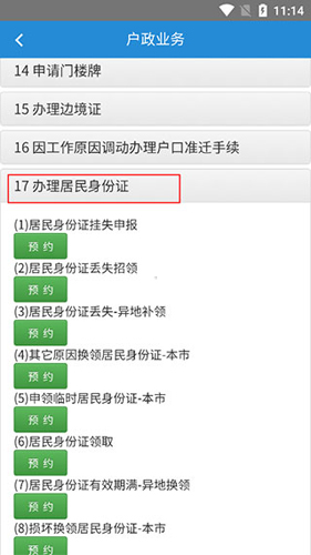 北京警务app办理身份证流程3