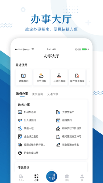 中国车谷app截图2