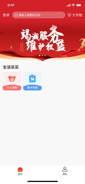 职工e惠app官方版截图1