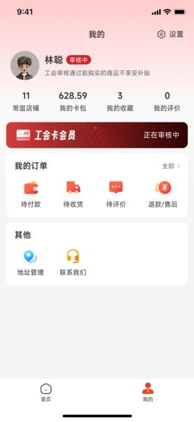 职工e惠app官方版截图4