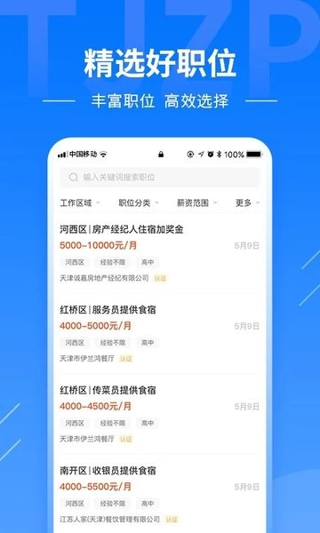 天津直聘网app截图3