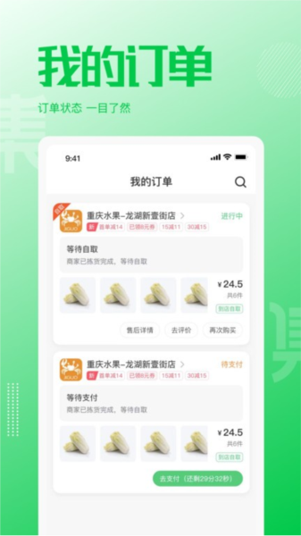 万集荟app截图2