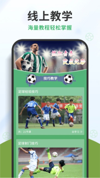 中国足球app截图1