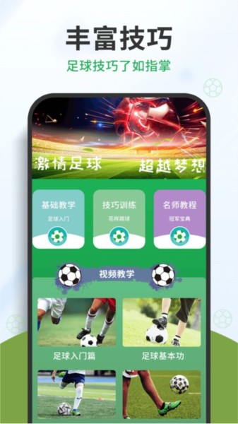 中国足球app截图2