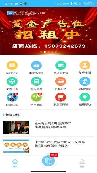 湘潭出行app最新版截图1