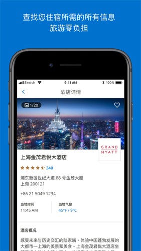 凯悦酒店国际app截图1