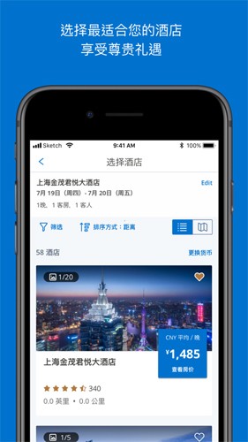 凯悦酒店国际app截图4