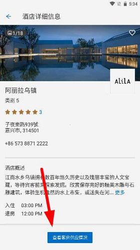 凯悦酒店国际app使用教程4