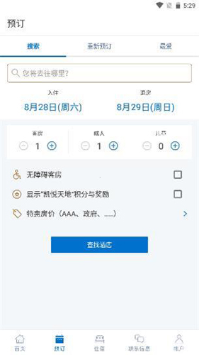 凯悦酒店国际app软件功能