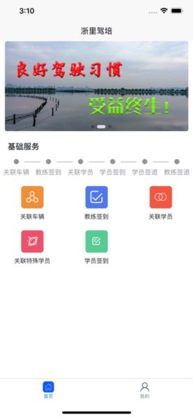 台州学车app截图3