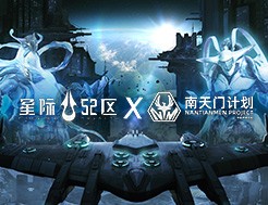 《星际52区》×南天门计划联动确定 4月24日公测开启