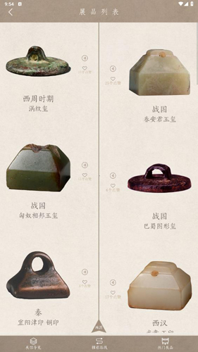 上海博物馆app使用说明5