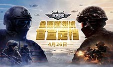 官宣定档《保卫要塞》4月26日开启全渠道测试 