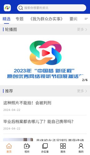 宁城融媒app截图2