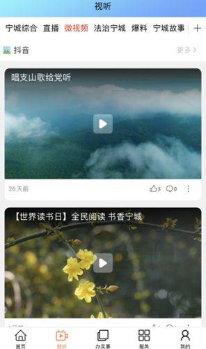 宁城融媒app使用教程3