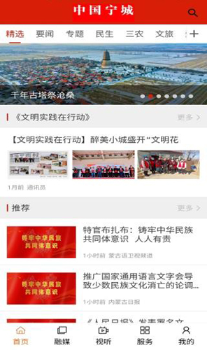 宁城融媒app使用教程5