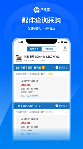 汽修宝app截图4