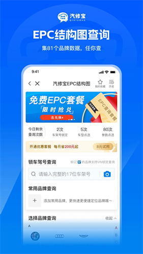 汽修宝app截图5