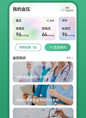 血压健康宝app软件功能