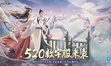 《大话西游2免费版》数字服520 5月17日开服公告