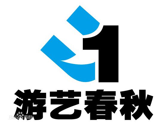 游艺春秋网络科技（北京）有限公司