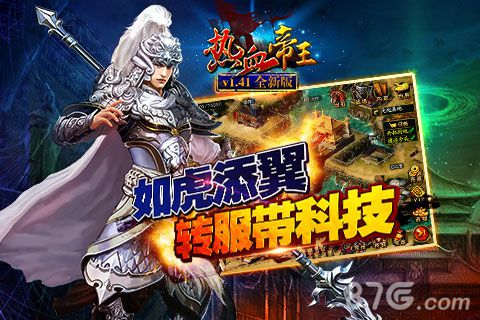 《热血帝王》新版本内容介绍 战场风云再起