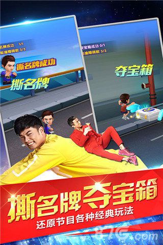 奔跑吧兄弟：跑男来了截图4