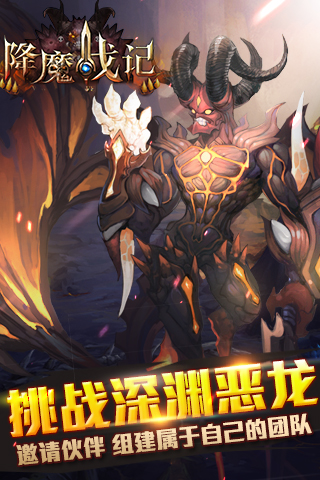 降魔战记截图3