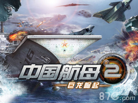 中国航母2巨龙崛起原画