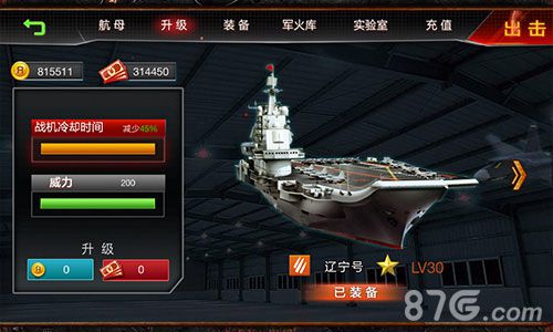 中国航母2巨龙崛起iOS版游戏界面