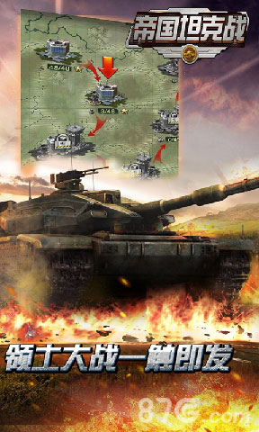 帝国坦克战截图3
