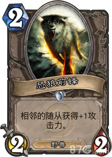 炉石传说恐狼前锋