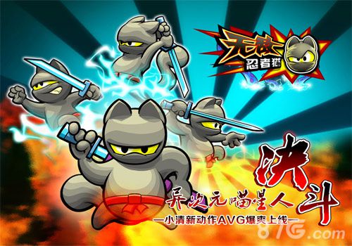 无敌忍者猫安卓平台全面上线 特色玩法介绍