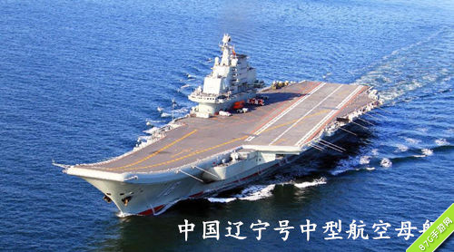 超级战舰中国辽宁号